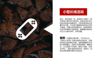 黑白高大上公關(guān)活動(dòng)策劃PPT模板下載 PPT寶藏賦能品牌升級(jí)